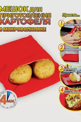 61311 Мешок для запекания в микроволновке