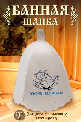 Шапка банная №GL1052 100% мужик