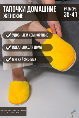 Тапочки домашние женские С-6ЖКТ-МР