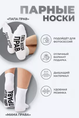 Носки мужские Папа прав