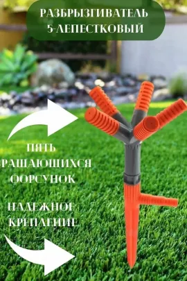 Разбрызгиватель садовый 60178