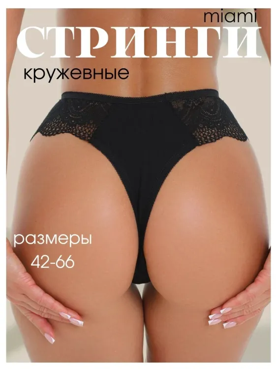 Стринги хлопок кружево