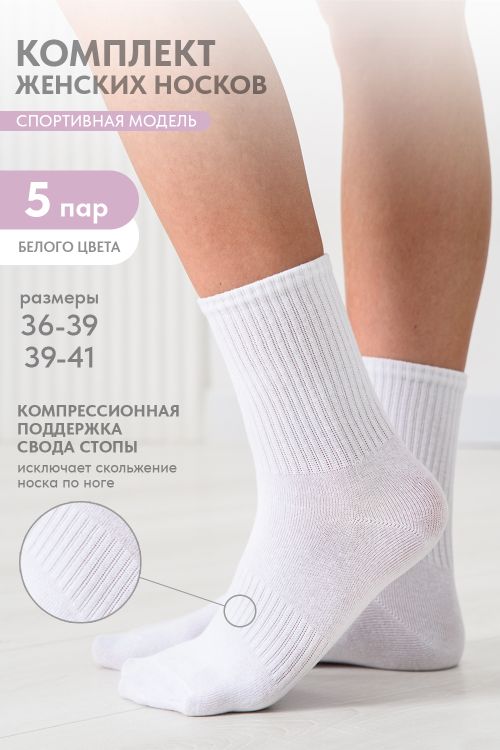 Носки женские Молодежные (набор 5 пар)