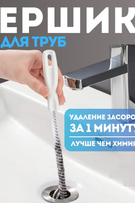 Щетка-ершик 60273