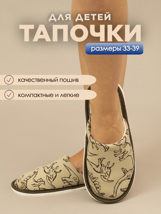 Тапочки домашние С-6ДМ(мл)-МР/