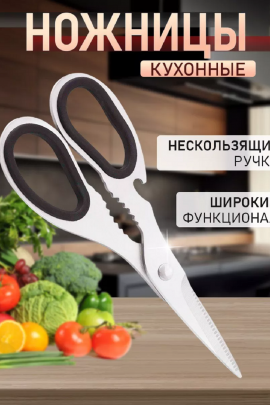 83313 ножницы кухонные