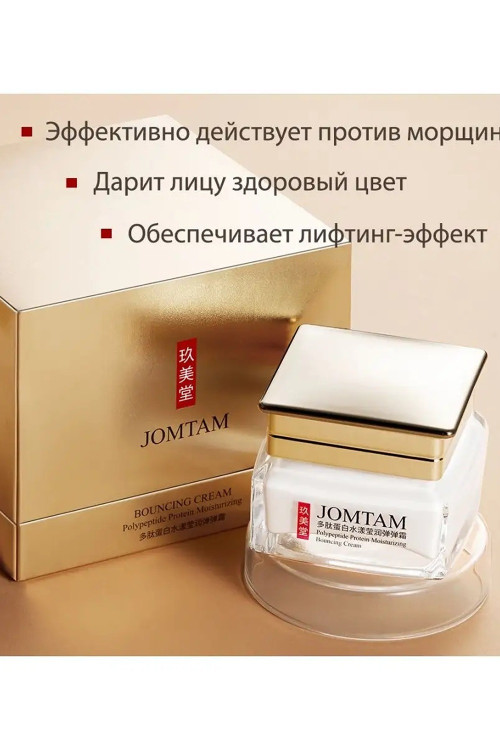 Крем для лица JOMTAM золотой С28315