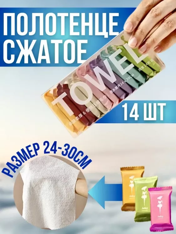 61031 Полотенце прессованное