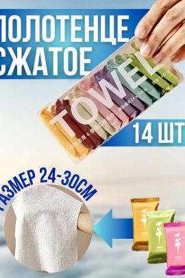 61031 Полотенце прессованное