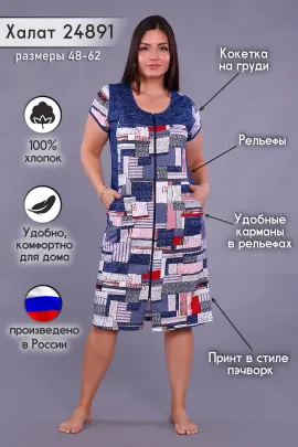 Халат 19842