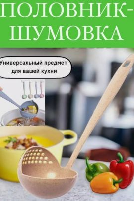 61002 Половник-шумовка 2в1