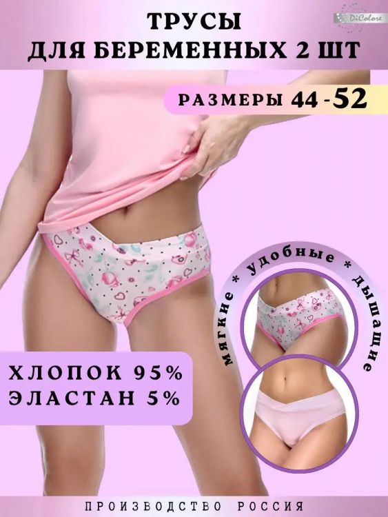 Набор трусов для беременных WBR/10810