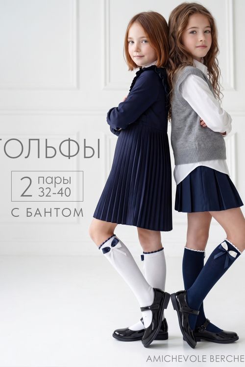 Гольфы детские Контраст (набор 2 пары)