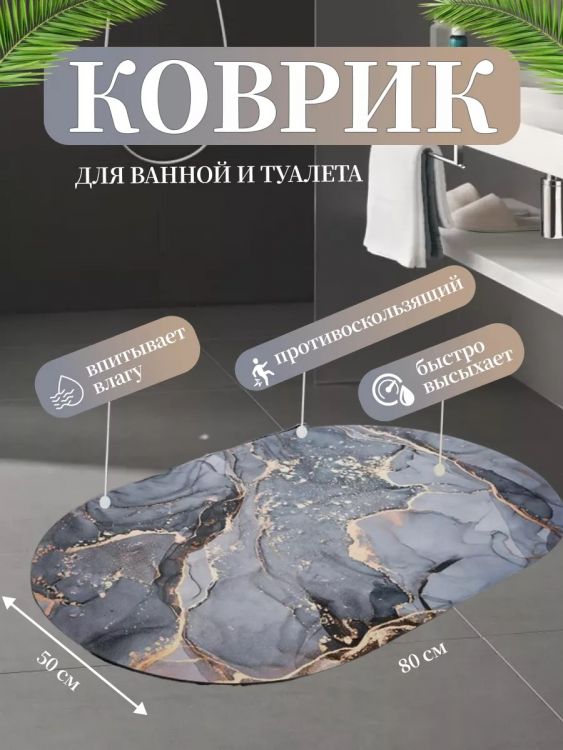 61030 коврик для ванной 80*50
