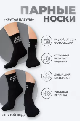 Носки женские Крутая бабуля