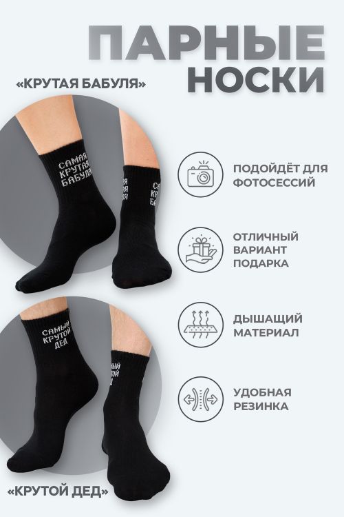 Носки женские Крутая бабуля