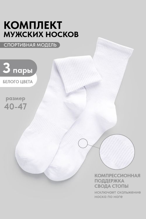 Носки мужские Молодежные (набор 3 пары)