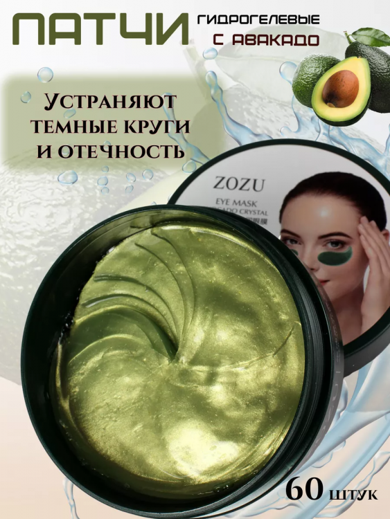 Патчи для глаз 60606