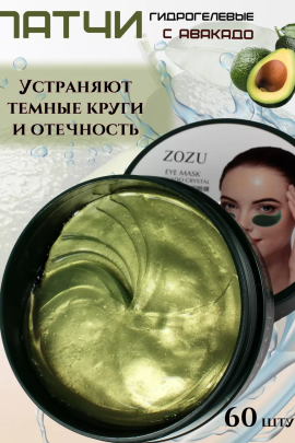 Патчи для глаз 60606