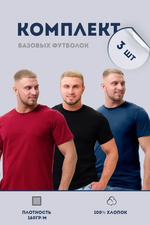 Набор футболок 8471/01 3шт