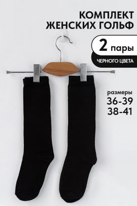Гольфы женские Графика (гладь) (набор 2 пары)