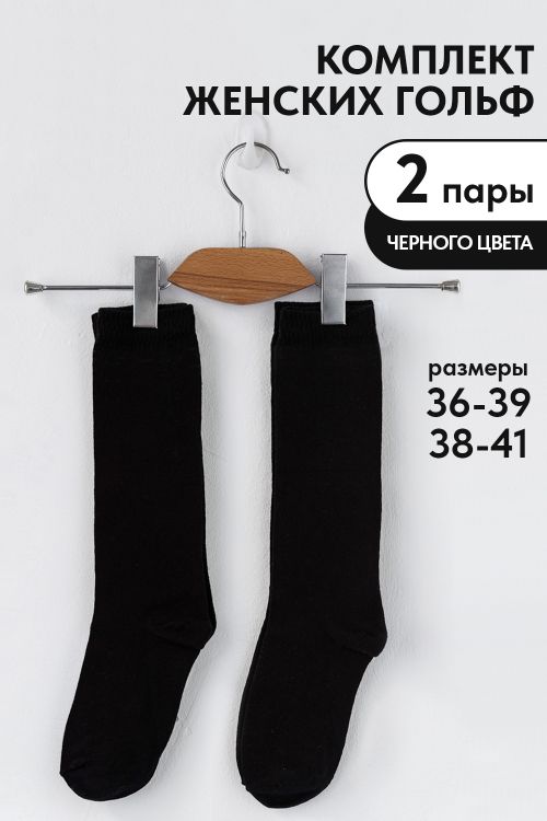 Гольфы женские Графика (гладь) (набор 2 пары)