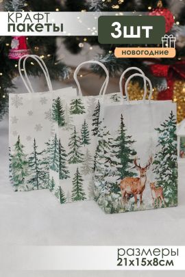 Набор крафт-пакетов подарочных новогодних 3 шт