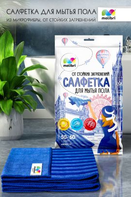 Салфетка От стойких загрязнений для пола 50х60 см Malibri с нейлоновой нитью  арт..1001-015