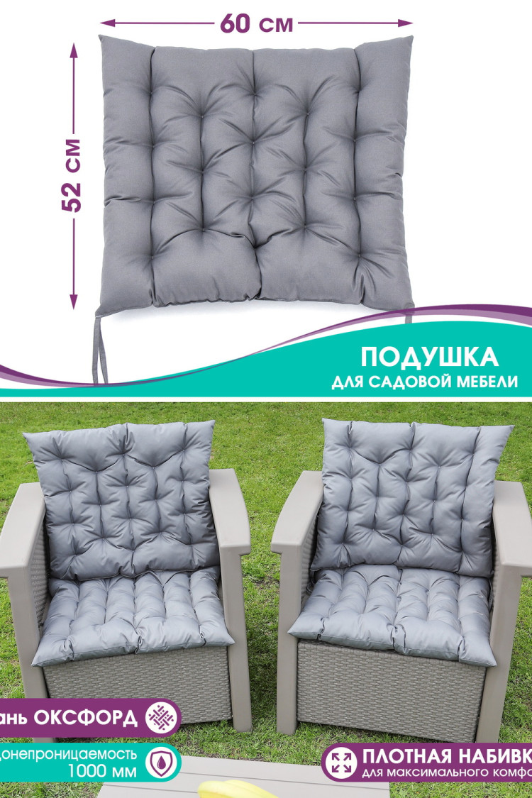 Подушка Bio-Line для садовой мебели с завязками с 2 сторон PO52x60 ...