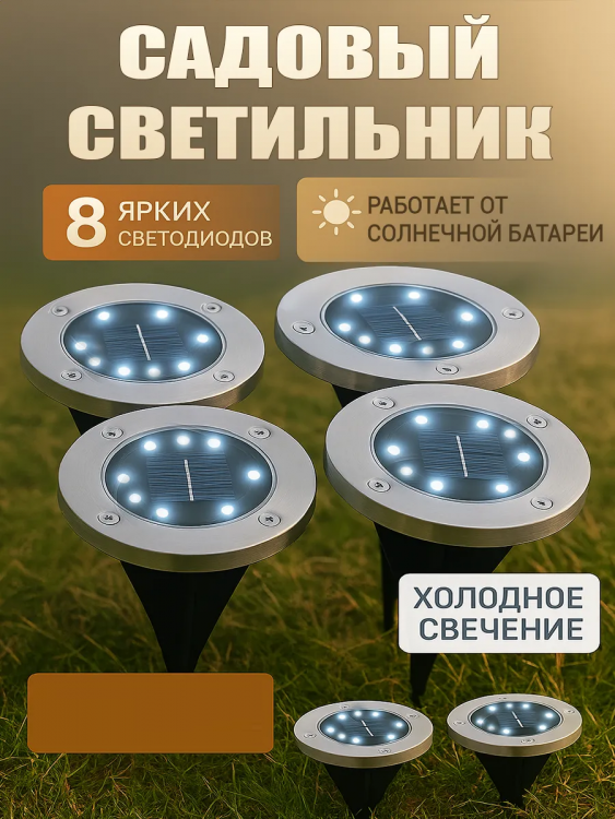 Светильник на солнечной батарее 60435