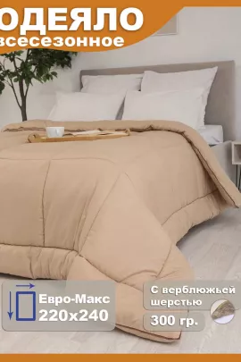 Одеяло "Camel" всесезонное Евро-макс