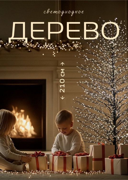 Светодиодное новогоднее дерево (210x100)