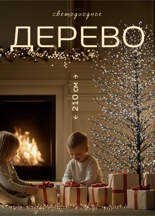 Светодиодное новогоднее дерево (210x100)