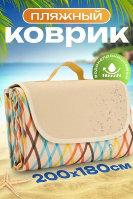 Коврик для пикника 83432