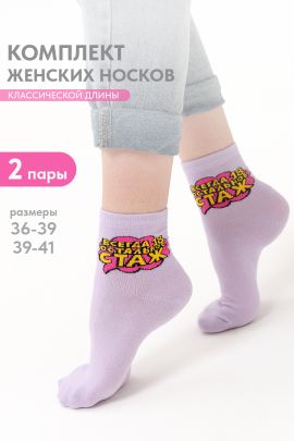 Носки женские Всегда 18 (набор 2 пары)