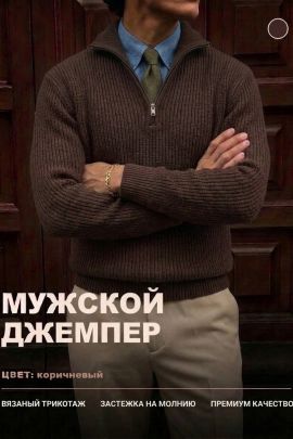 14643 свитер мужской