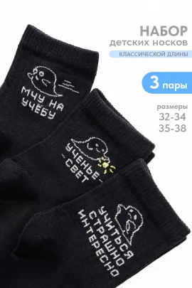 Носки детские Мчу на учебу (набор 3 пары)