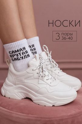 Носки женские Крутая бабуля (набор 3 пары)