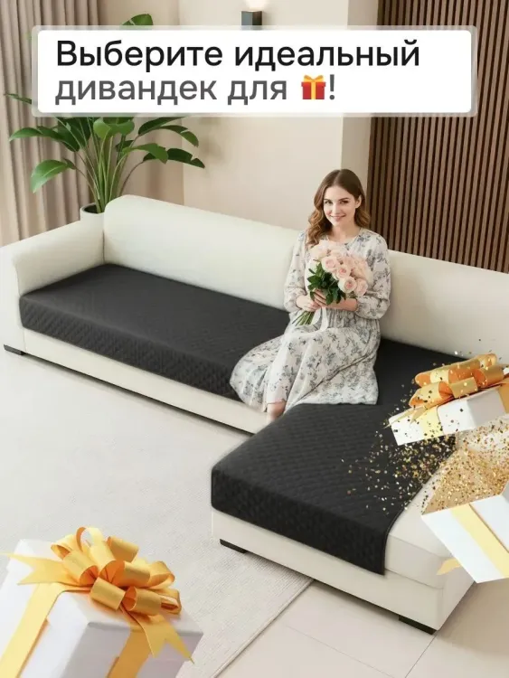 Накидка на диван угловой, 2 шт антискользящие 210х90/160х90 (Марлин)