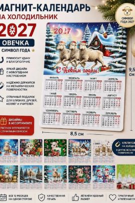 61474 Календарь магнит СТ710, 10*15