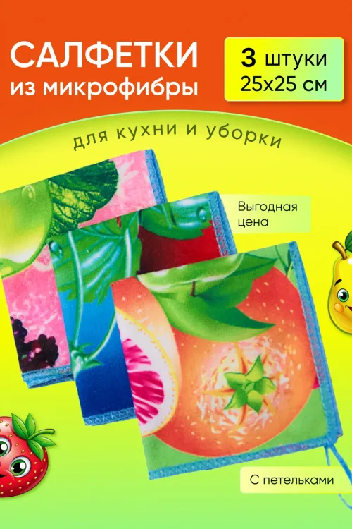 Набор из 3-х салфеток микрофибра, абстракция