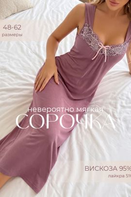 Анжелика(сирень) сорочка