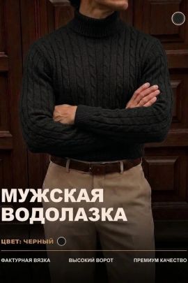 14641 водолазка мужская