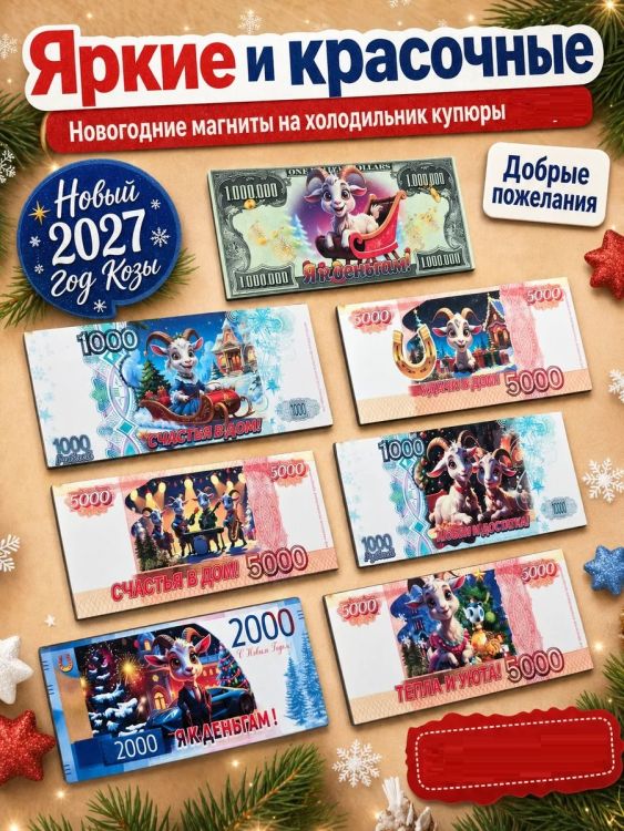 61472 Магнит деньги СТ703, 14*6