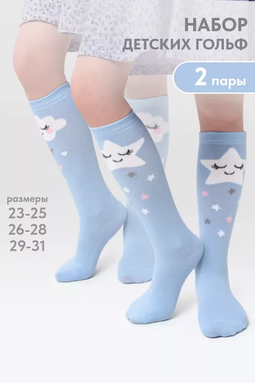 Гольфы детские Звёздочка (набор 2 пары)