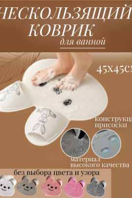 коврик для ванной массажный 83419