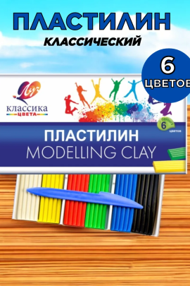 Пластилин "Луч" 6 цветов 60945
