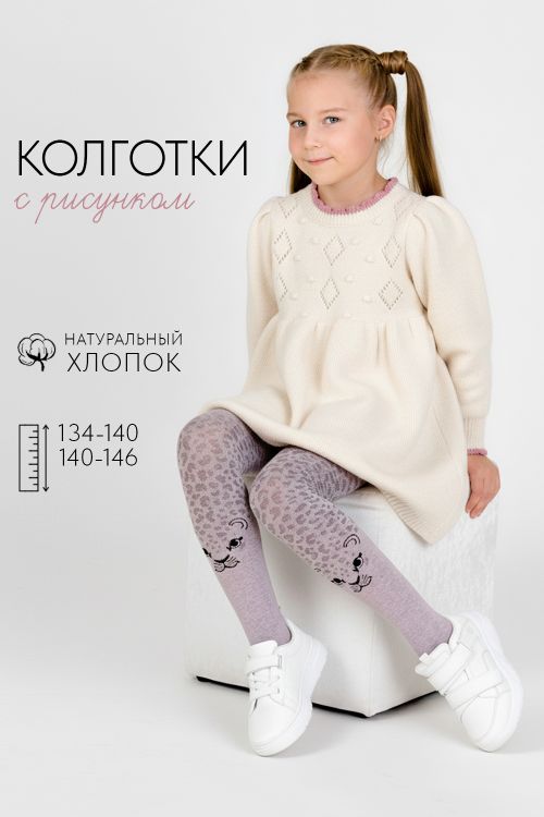 Колготки Леопард детские
