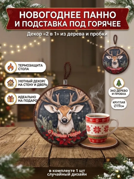 61471 Подставка под горячее С20, 17см