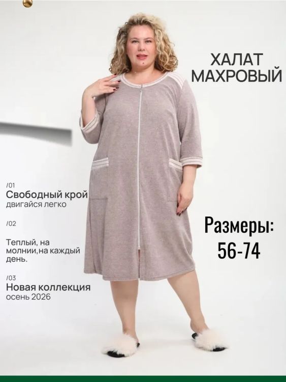 Халат женский 658199, махра, размеры 56-74
